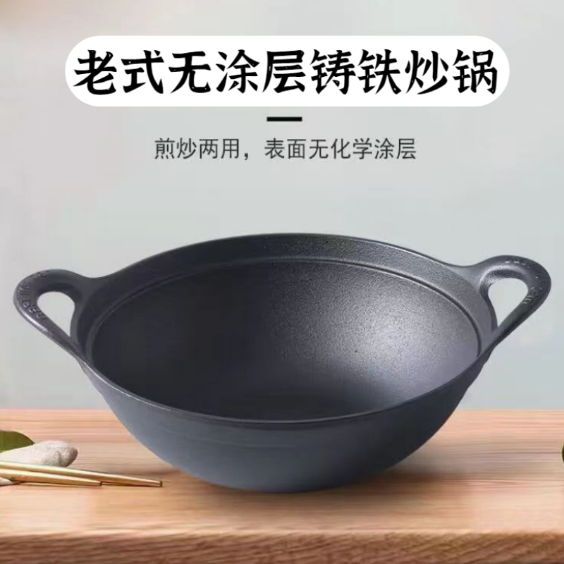 外贸出口加深炒锅铸铁锅无涂层不粘锅家用生铁老式双耳大炒菜锅具