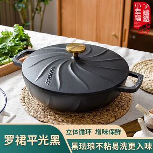 小幸福26cm罗裙平光黑珐琅汤家用炒锅焖烧锅汤锅加厚一体无涂层锅