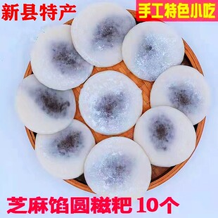 糯米糍粑黑芝麻盐馅咸味10枚芝麻盐子糍粑馍信阳新县特产农家手工