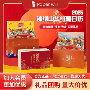 2025年锦绣中华纸雕日历手撕台历国风文艺桌面摆件新年礼物定制