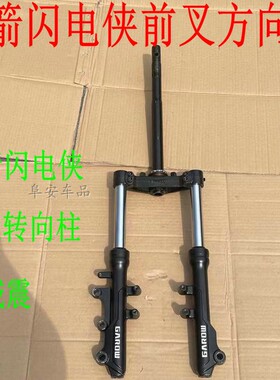 金箭原厂前叉方向柱电摩电动车佳越前减震2730芯管避减震器碟刹款