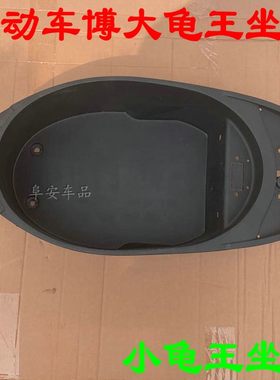 博大龟王六电动车坐桶马桶储物桶