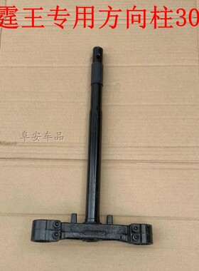 新雷霆王方向柱 雷霆王方向柱 佳越方向柱 尚领方向柱 下三芯前叉