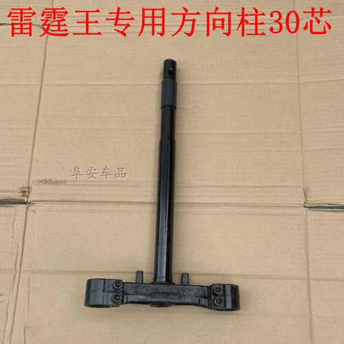 新雷霆王方向柱 雷霆王方向柱 佳越方向柱 尚领方向柱 下三芯前叉