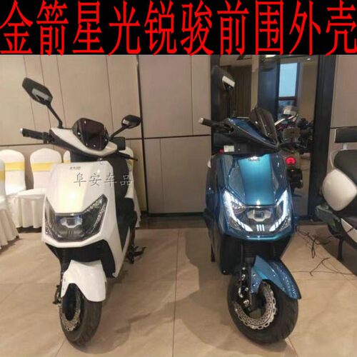 金箭锐骏前围锐迪科技喜俊外壳
