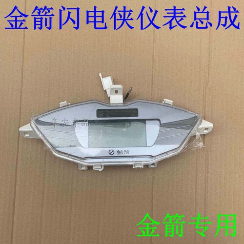 金箭闪电侠仪表翼侠显示器屏码表