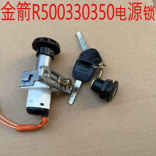 电动车电源锁耀世R320R3赛耀赤龙