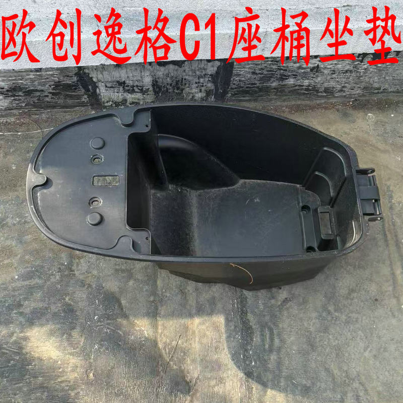 欧创逸格C13马桶金箭电动车坐桶