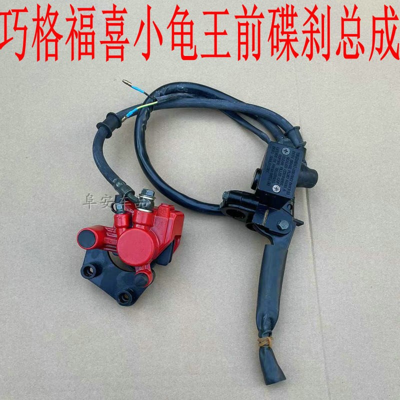 巧格福喜前碟刹油刹碟刹盘刹前刹