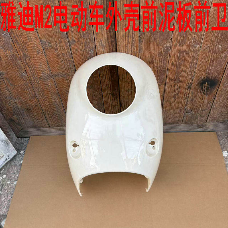 雅迪M2电动车外壳m2电动车塑件