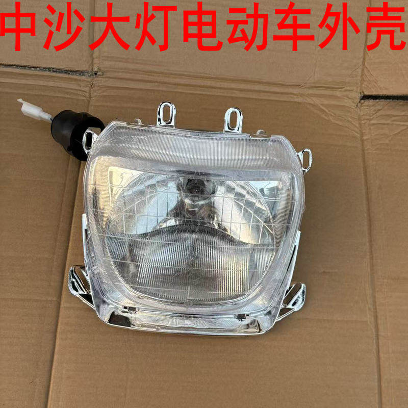 华日东南中沙大灯电动车五羊公主车头大灯LED中沙125前大灯总成