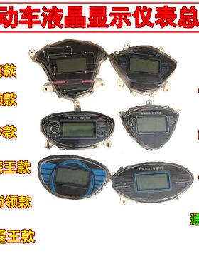 电动车仪表盘液晶雷霆王中沙小鹰王电压表48V60V72v尚领迅鹰战神