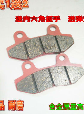 电动车碟刹皮碟刹片碟刹刹车油刹车片刹车系统前后刹块摩托车刹皮