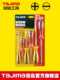 田岛螺丝刀田岛十字梅花套装 磁力螺丝刀 6装