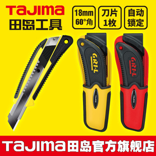 tajima田岛刀片美工刀工业用壁纸刀裁纸刀手工双色弹性刀柄LC560B
