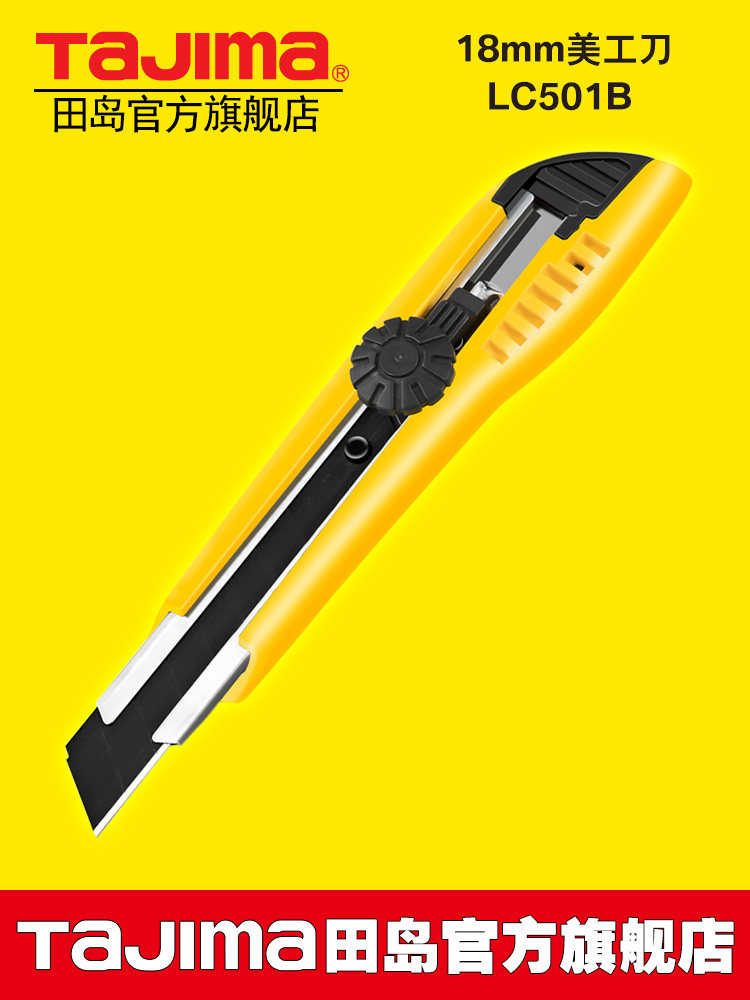 TAJIMA Temple LC501B Mei Gong knife Japan medium -sized paper knife wallpaper cutting knife manual lock