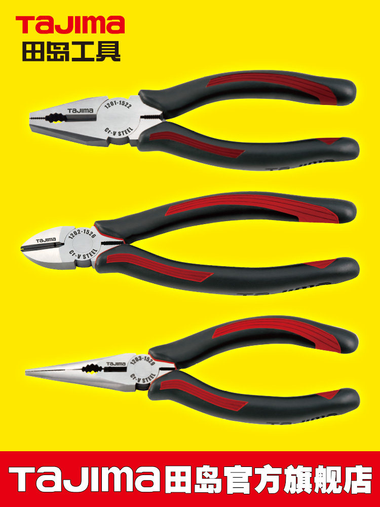 田岛/田岛钢丝钳虎钳电工钳6英寸7英寸8英寸正品钳工具田岛正品