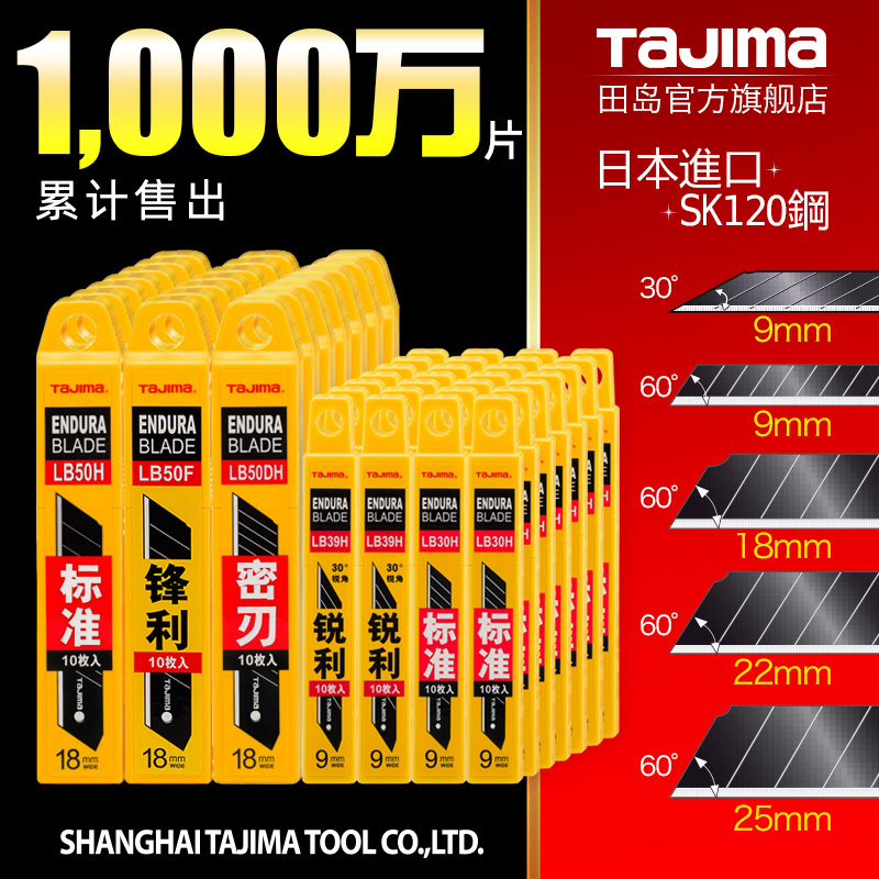 tajima日本田岛美工刀片工业用墙纸壁纸刀片小中大号9mm18mm批发