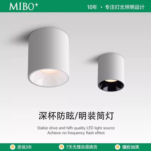 商用led深防眩明装筒灯