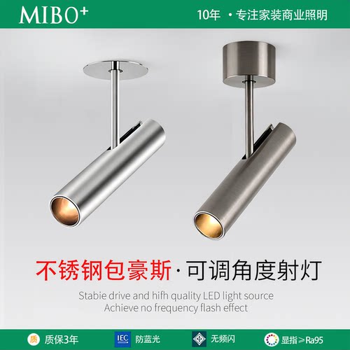 led明装射灯可调角度包豪斯照画餐厅聚光商用嵌入式不锈钢射灯