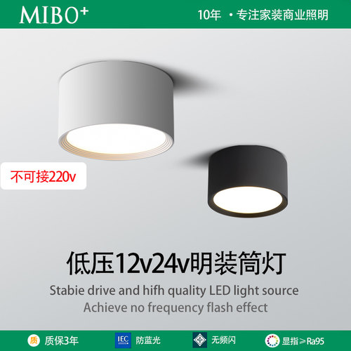 12v24v低压led明装筒灯