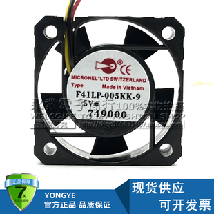 F41LP-005KK-9 瑞士MICRONEL 4012 5V 超静音 高端变频散热风扇