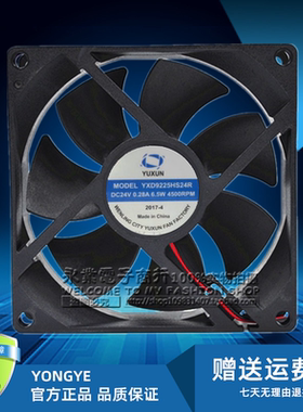 YUXUN 宇讯 YXD9225HS24R 24V 0.23A 0.28A 9.2CM 电焊机散热风扇