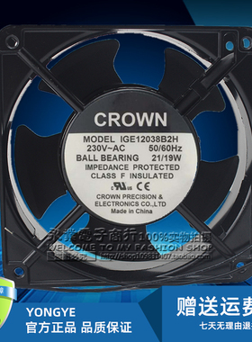 全新正品CROWN轴流风机IGE12038B2H/S2H 230V 21/19W散热风扇12CM