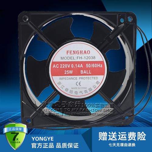 全新FENGHAO FH-12038 AC220V 0.14A 25W 12厘米机柜轴流散热风机