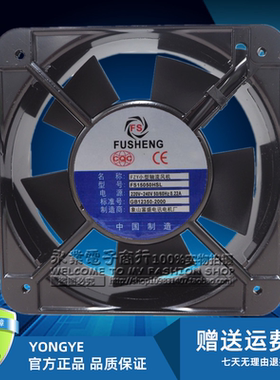 全新 FUSHENG富盛 FS15050HSL 220V 0.22A 15CM 轴流风机散热风扇