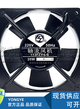 苏州电讯电机 220V 轴流风机113FZY4-S 20W 120*120*25MM散热风扇