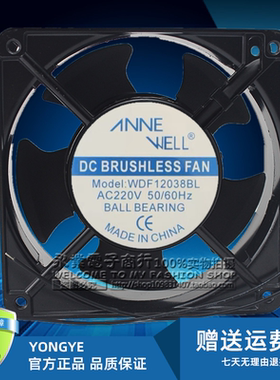 全新ANNEWELL WDF12038BL/SL 220V 机柜静音散热风扇12CM轴流风机