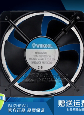 全新WIIKOOL WK20060A2HBL 220V 轴流风机 配电柜散热风扇 20CM