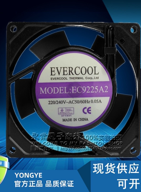 全新EVERCOOL MODEL:EC9225A2 220V 9CM散热风扇轴流风机