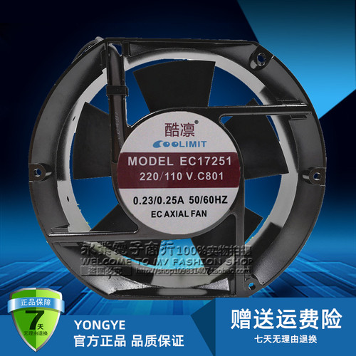 酷凛 MODEL EC17251 220V/110V.C801 0.23/0.25A 17CM 散热风扇