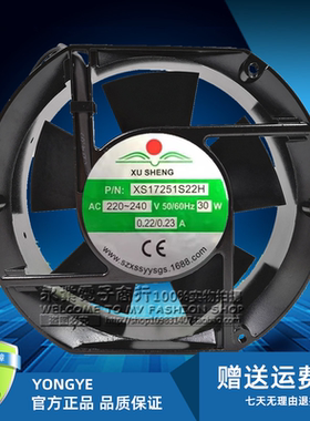 XUSHENG XS17251S22H/B22H风扇风机17CM厘米17251 220V 0.22A 30W