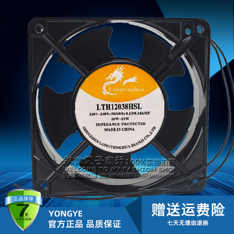 正品LONGTENGHUA LTH12038HBL/HSL滚珠/含油220V散热风扇12CM厘米