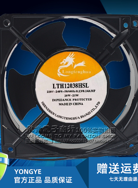 正品LONGTENGHUA LTH12038HBL/HSL滚珠/含油220V散热风扇12CM厘米