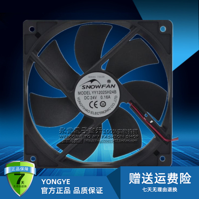 SNOWFAN 12CM 12025 24v 双滚珠散热风扇直流风机YY12025H24B 2线