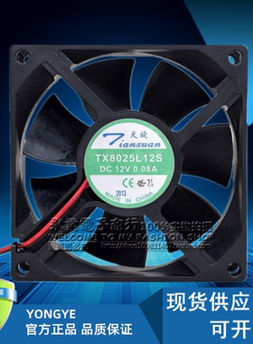 全新天旋 TX8025L12S 12V 0.08A 8025 8厘米静音酒柜冰箱散热风扇