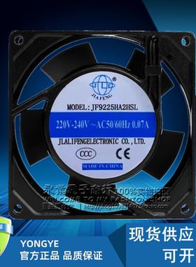 全新嘉利丰 JF9225HA2HSL/HBL 220V工业轴流风机柜箱散热风扇9025