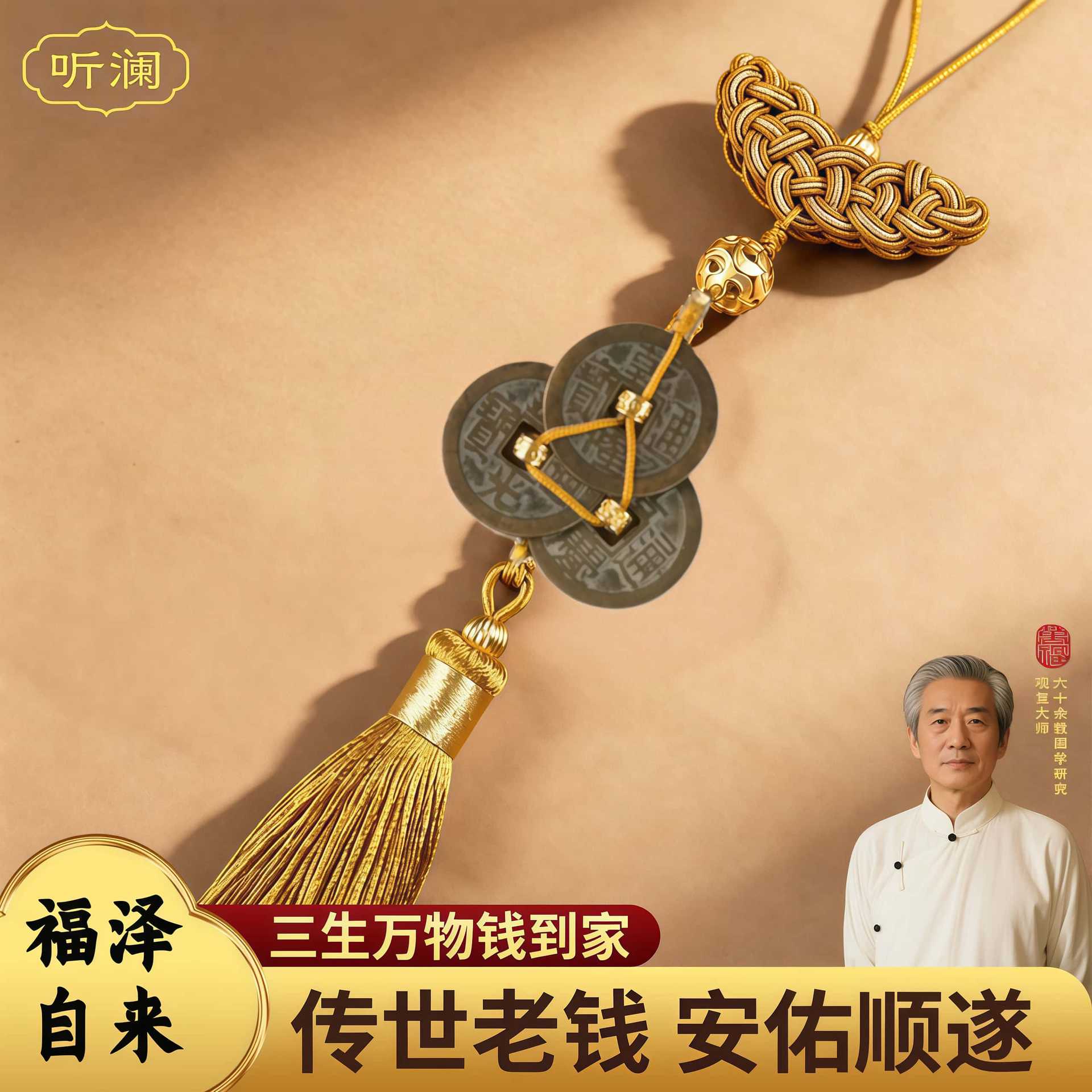 国风三生万物铜钱挂坠钱到家乾道嘉仿古铜钱流苏居家车用好运挂件