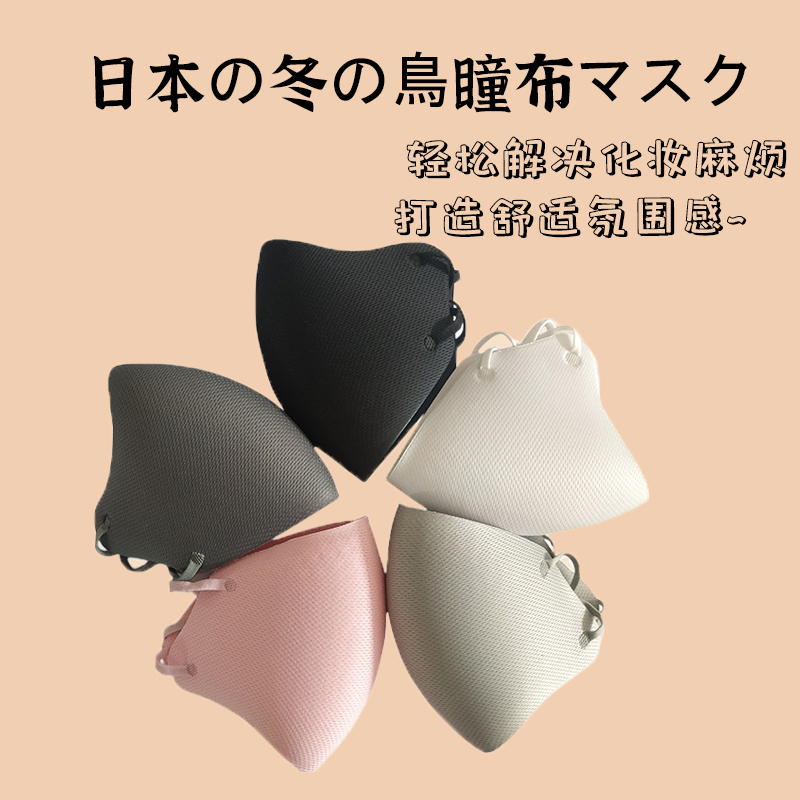 日本冬季口罩女防寒3d无痕贴肤