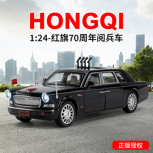 合金正版授权仿真1比24红旗70周年阅兵合金车模型摆件收藏礼物