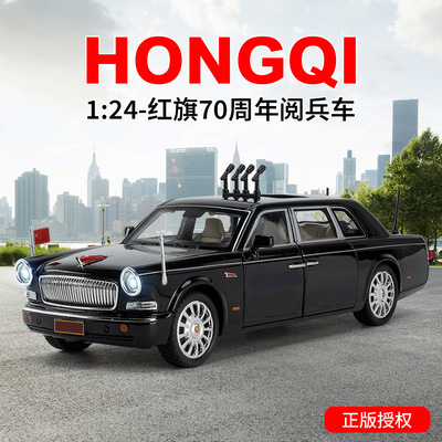 合金正版授权仿真1比24红旗70周年阅兵合金车模型摆件收藏礼物