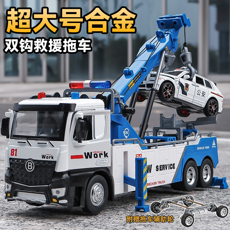 合金1:18多功能双钩清障车模型仿真合金儿童玩具工程汽车模型摆件