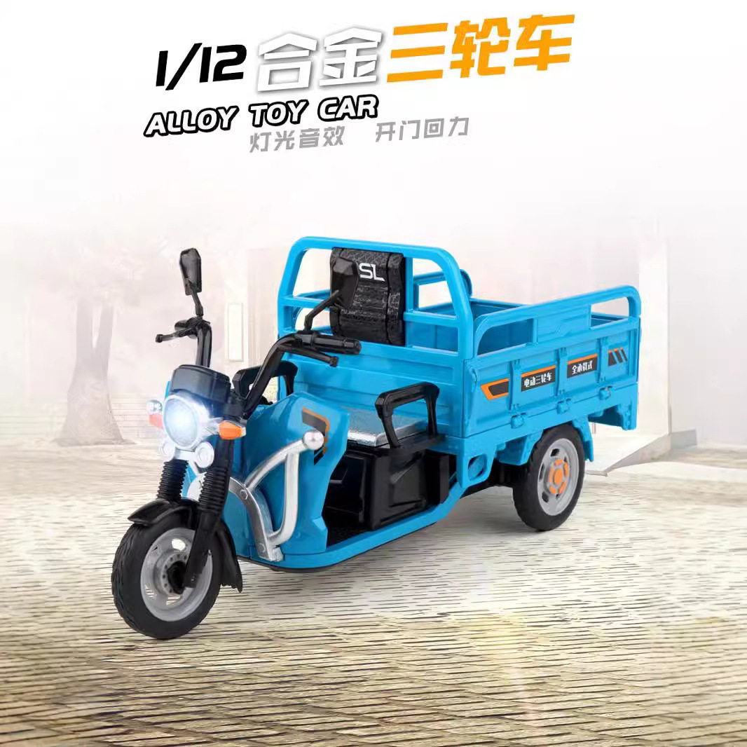 合金仿真1比12三轮摩托合金车模型摆件儿童玩具汽车模型