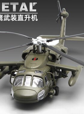 合金1:64阿帕奇/黑鹰武装直升机军事模型含支架仿真收藏摆件模型