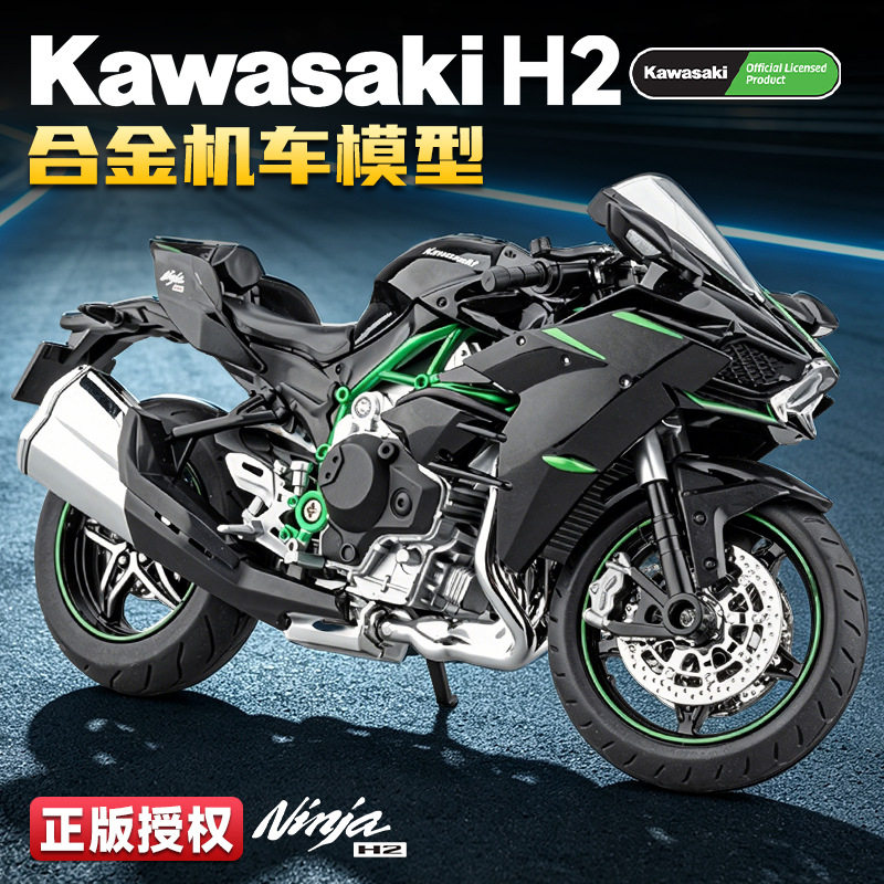 合金仿真1比12正版川崎H2R合金摩托车模型玩具跨境直播批发