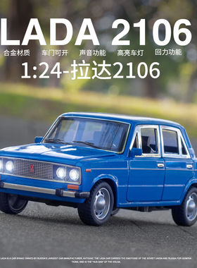 合金仿真1比24 LADL拉达老爷车2106合金模型摆件玩具汽车模型
